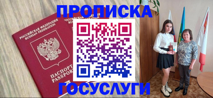 временная прописка в Тюмени