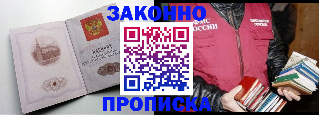 прописка 2025 в Тюмени