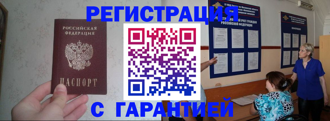 прописка в Тюмени