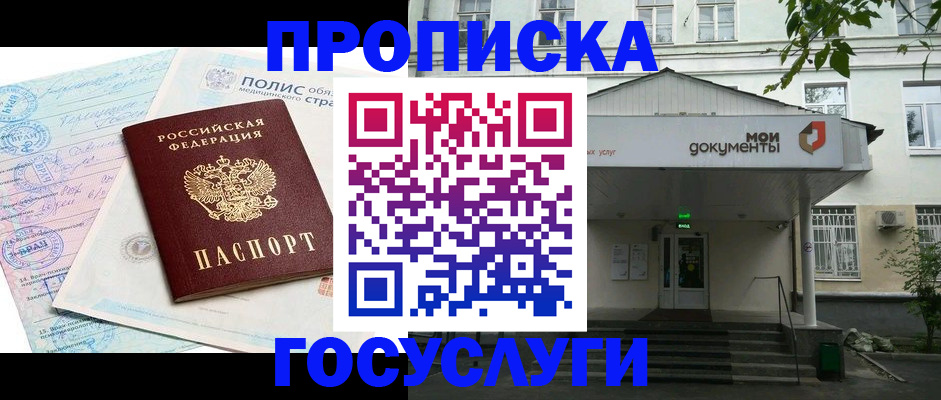 прописка от собственника в Тюмени