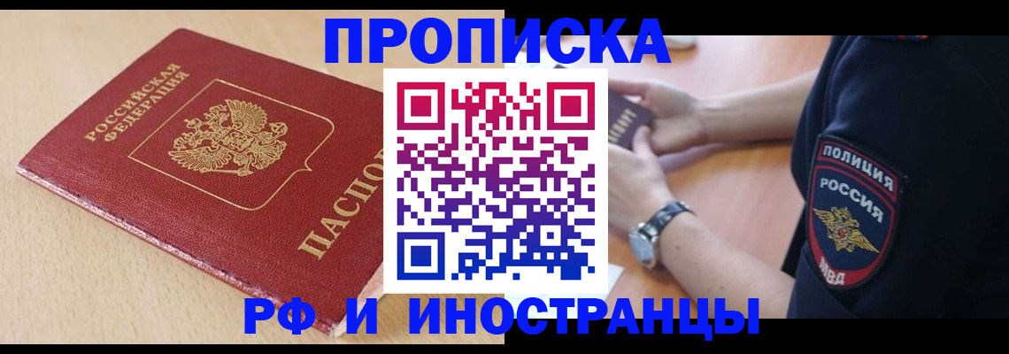 прописка для школы в Тюмени